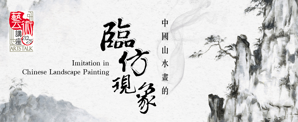 中國山水畫的臨仿現象